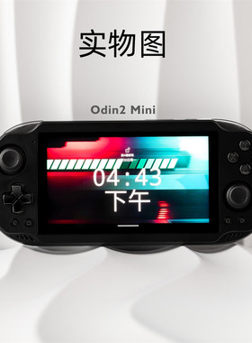 【全系现货】奥丁2迷你掌机Odin2mini安卓掌机8gen2开源游戏机