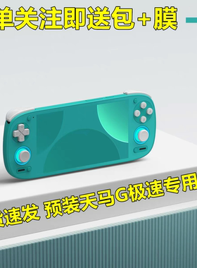 Retroid Pocket G2 骁龙G2gen2 5.5 RPG2高清全面屏安卓轻便掌机