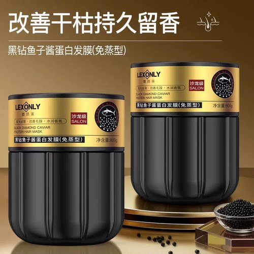 香港黑钻鱼子酱蛋白发膜800ml免蒸倒膜营养补水柔顺角蛋白护发素