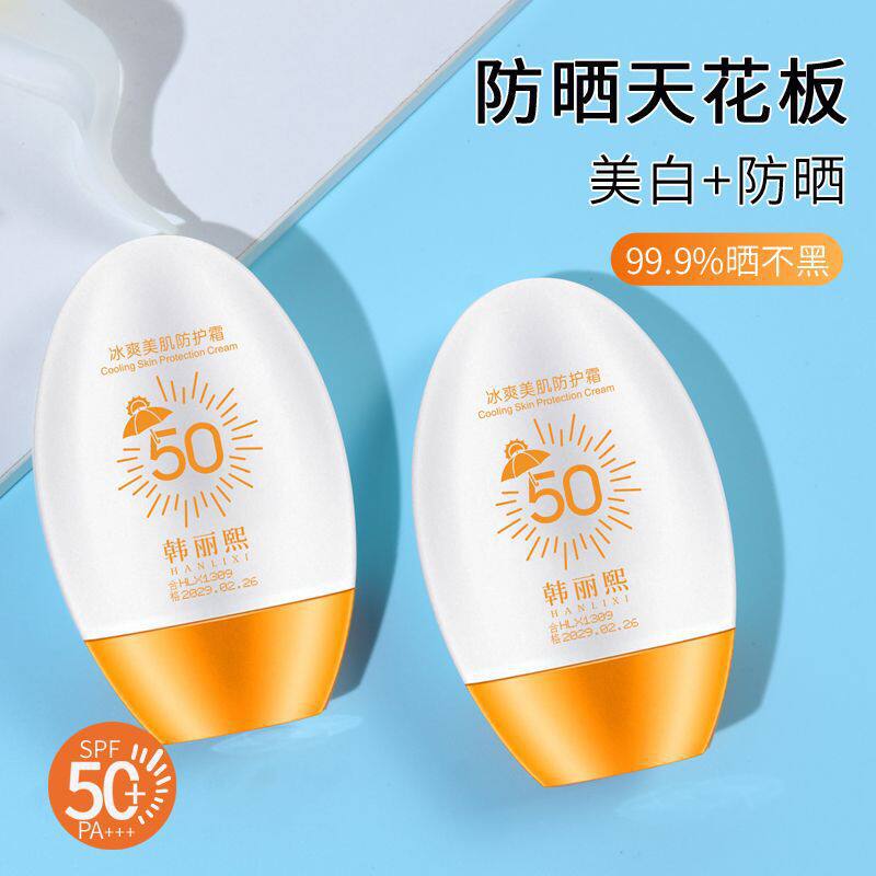spf50+防晒霜军训防水防汗紫外线温和提亮肤色修护隔离不油腻保湿