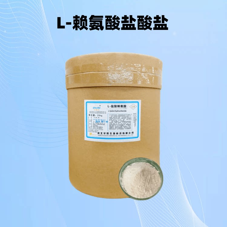L－赖氨酸盐酸盐营养强食品级