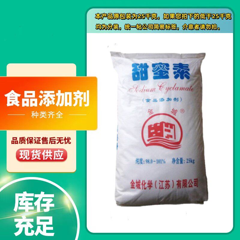 甜蜜素高甜度甜味剂豆浆冷饮