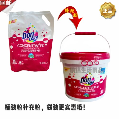 鹏锦机洗专用超浓缩洗衣粉补充装