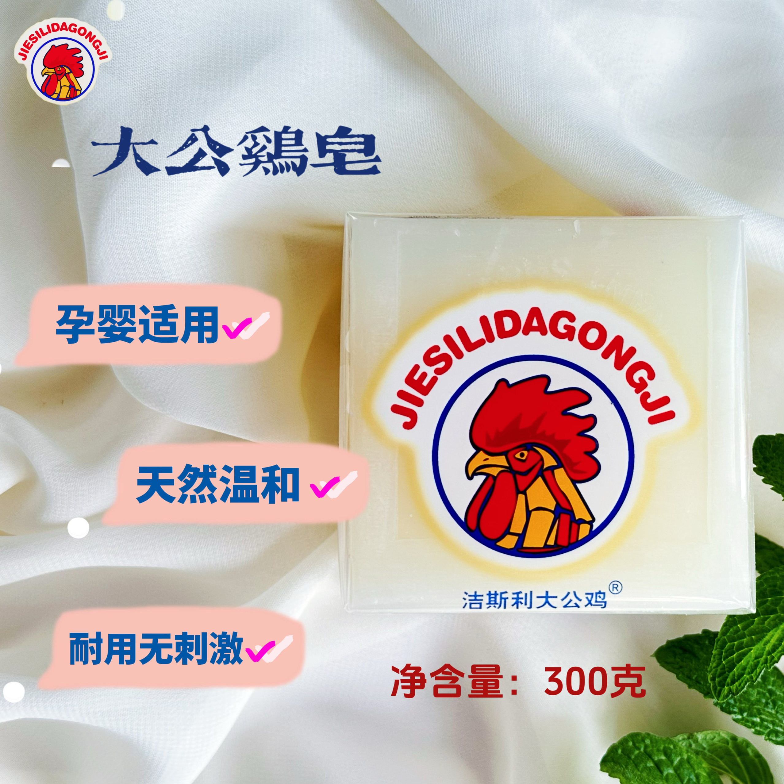 洁斯利大公鸡肥皂强去污天然植物马赛皂婴儿衣物内衣裤肥皂300g*3