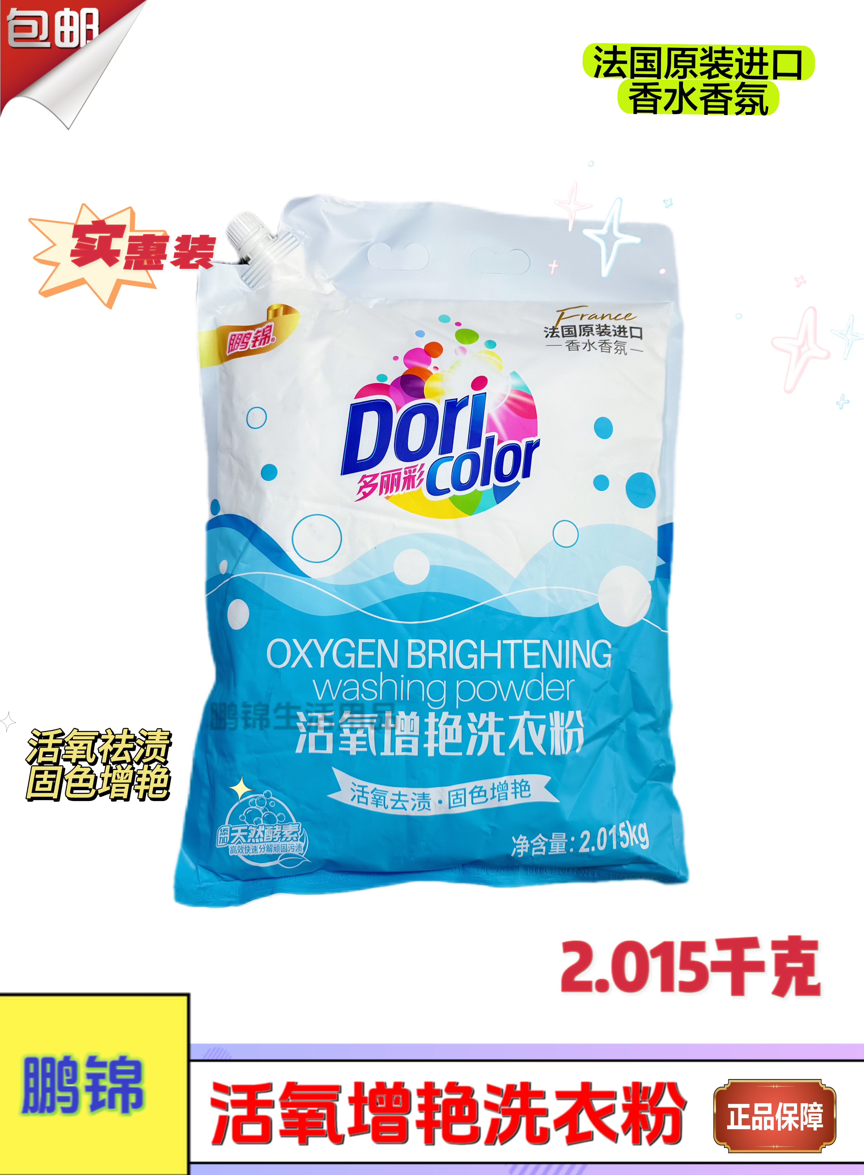 鹏锦活氧增艳香水洗衣粉持久留香强效去渍无磷4斤家庭装官方正品