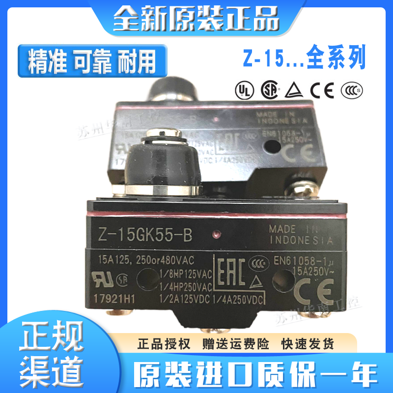 欧姆龙防水微动开关Z-15GW255-B 15GD55-B Z-15GW2255-B 15GK55-B