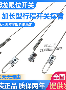 加长可调式棒式摆杆型WLHAL4 WLCAL5行程开关限位WL-3A100 3A200