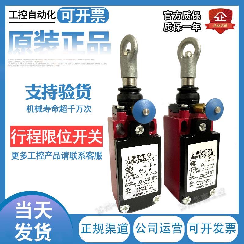 原装正品 拉绳开关SND4170-SL-C 拉线开关SND4170-SL-C-R