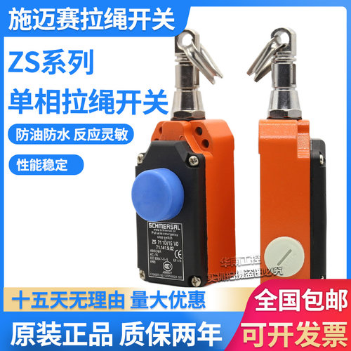 现货拉线开关施迈赛正品