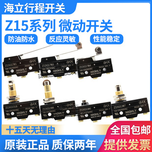 Z15G1306 Z15G1305 Z15G1307 1318 HIGHLY海立微动开关Z15G1308