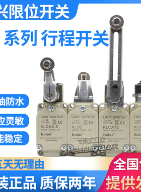 韩国建兴行程限位开关KLCA12 KLCA2-2 KLNJ KLD2 KLD KLCL KLD3