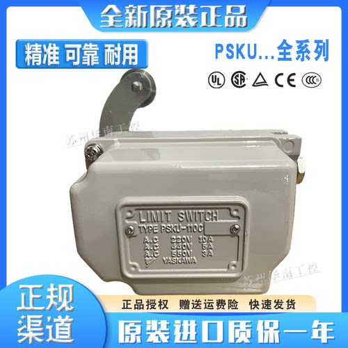 安川限位行程开关PSKU-110R25C PSKO-020BO PSKO-110B PSKU-110DH