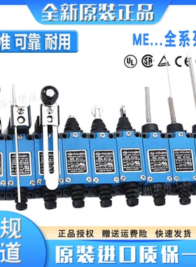 茂仁松下限位行程开关ME-8108 TZ8104 AZ8112 8107 9101 8166 D4V