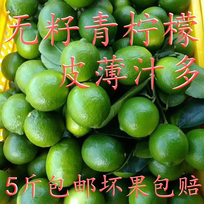 新鲜无籽青柠檬皮薄汁多