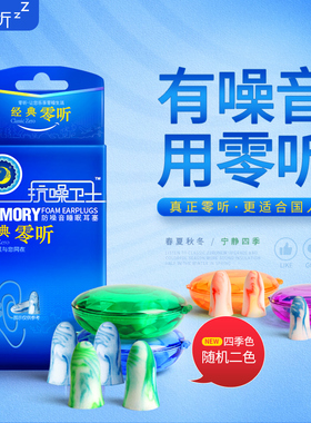 零听耳塞睡眠睡觉专用防噪音超级隔音耳朵静音晚上打呼噜防吵神器