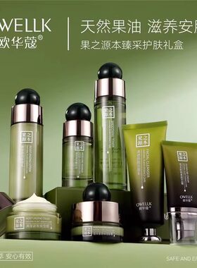 欧华蔻化妆品套装补水保湿护肤品