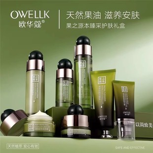 欧华蔻化妆品护肤品套装补水保湿洁面水乳霜BB眼霜精华液果之源本