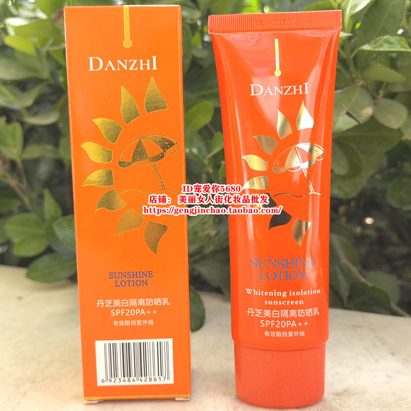 假一赔十丹芝防晒露美白保湿防晒霜SPF20丹芝美白隔离防晒乳美白
