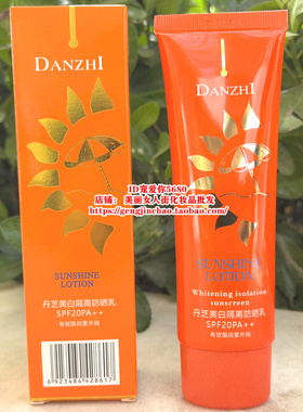 买二送一正品丹芝防晒露美白保湿防晒霜SPF20带防伪美白遮瑕隔离