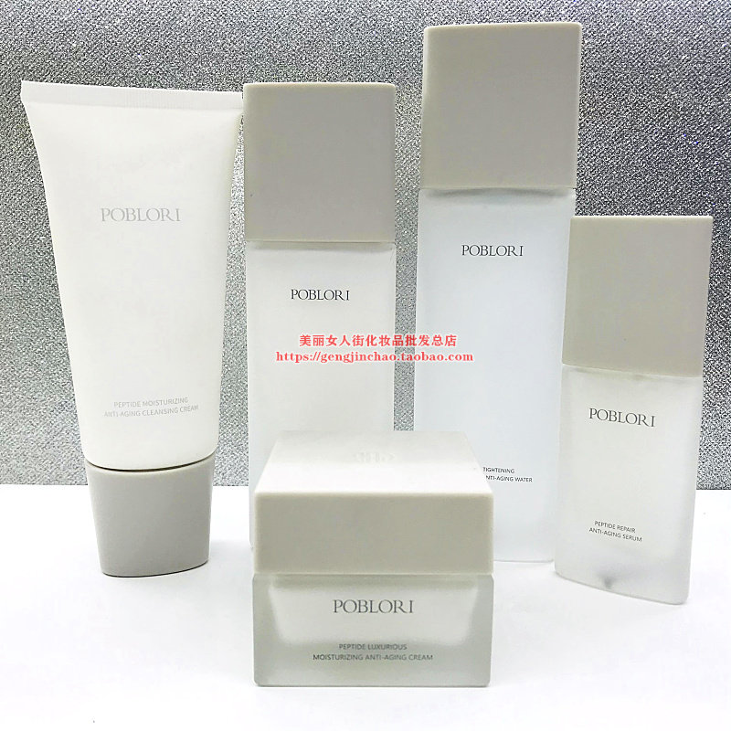 芭宝丽多肽保湿抗皱护肤品套装正品提亮补水紧致洁面水乳眼霜精华