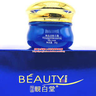 包邮怡品靓白堂净白润颜日霜20g珍珠霜提亮肤色改善暗黄靓白面霜