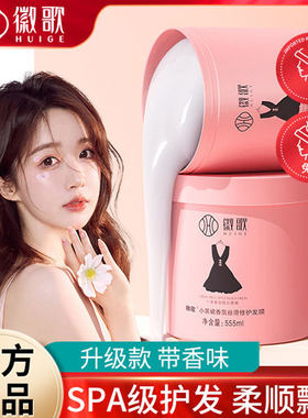 徽歌小黑裙发膜正品倒膜免蒸水疗顺滑护发素改善毛躁烫染