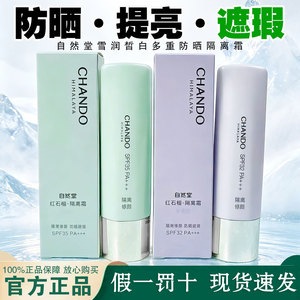 假一罚十自然堂雪润皙白多重防晒隔离霜修颜提亮遮瑕素颜三合一