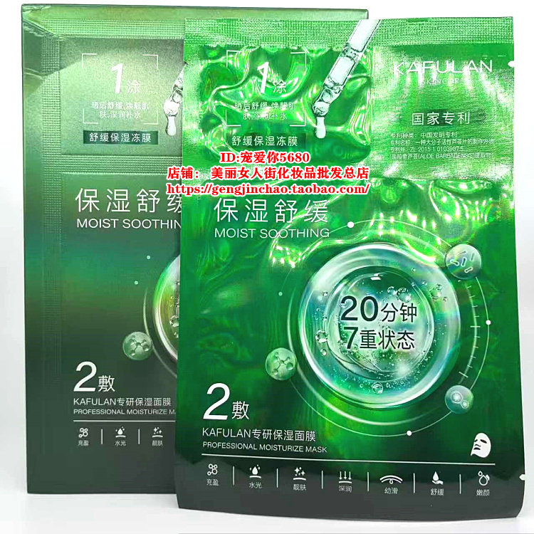 正品包邮卡芙兰专研晒后舒缓保湿面膜贴密集补水改善干燥缺水紧绷