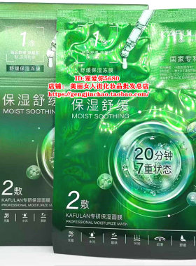 三盒卡芙兰专研晒后舒缓保湿面膜