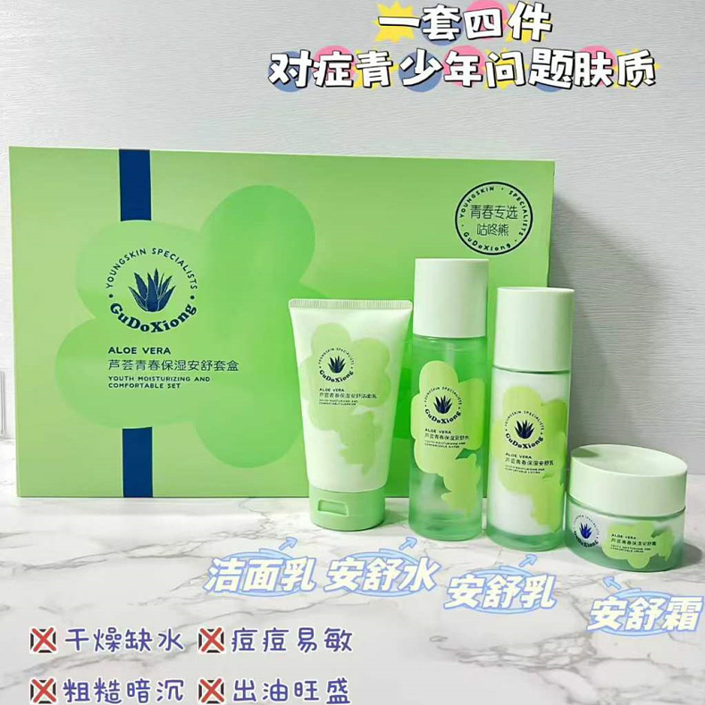 咕咚熊芦荟青少年男女生护肤品套