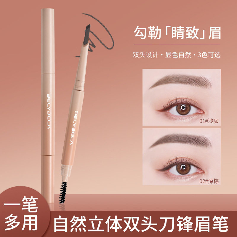 贝丽贝拉自然立体双头眉笔刀锋眉笔防水防汗不易脱色初学者代发