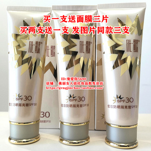 买二送一优歌防晒隔离霜SPF30倍隔离紫外线亮肤学生防晒霜乳脸部