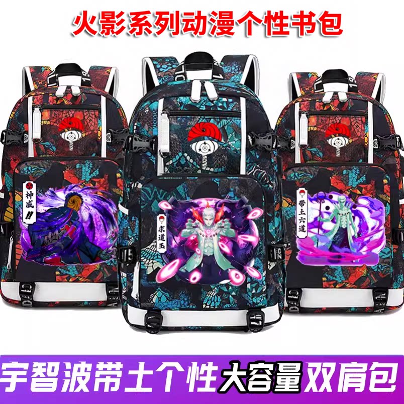 动漫火影宇智波带土周边书包小学生初高中个性夜光大容量双肩包