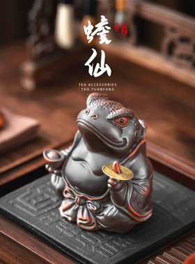 金蟾紫陶茶宠摆件精品可养茶玩紫砂陶瓷招财茶台装饰高端茶具茶桌