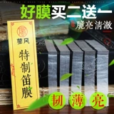 Special Flute Film Buy Two Get Anting 2022 New Natural Reed Performance Performance Bamboo Flute Film Professional Advanced Flute Film посвящен