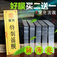 Special Flute Film Buy Two Get Anting 2022 New Natural Reed Performance Performance Bamboo Flute Film Professional Advanced Flute Film посвящен