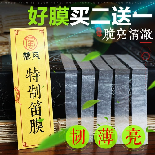 Special Flute Film Buy Two Get Anting 2022 New Natural Reed Performance Performance Bamboo Flute Film Professional Advanced Flute Film посвящен