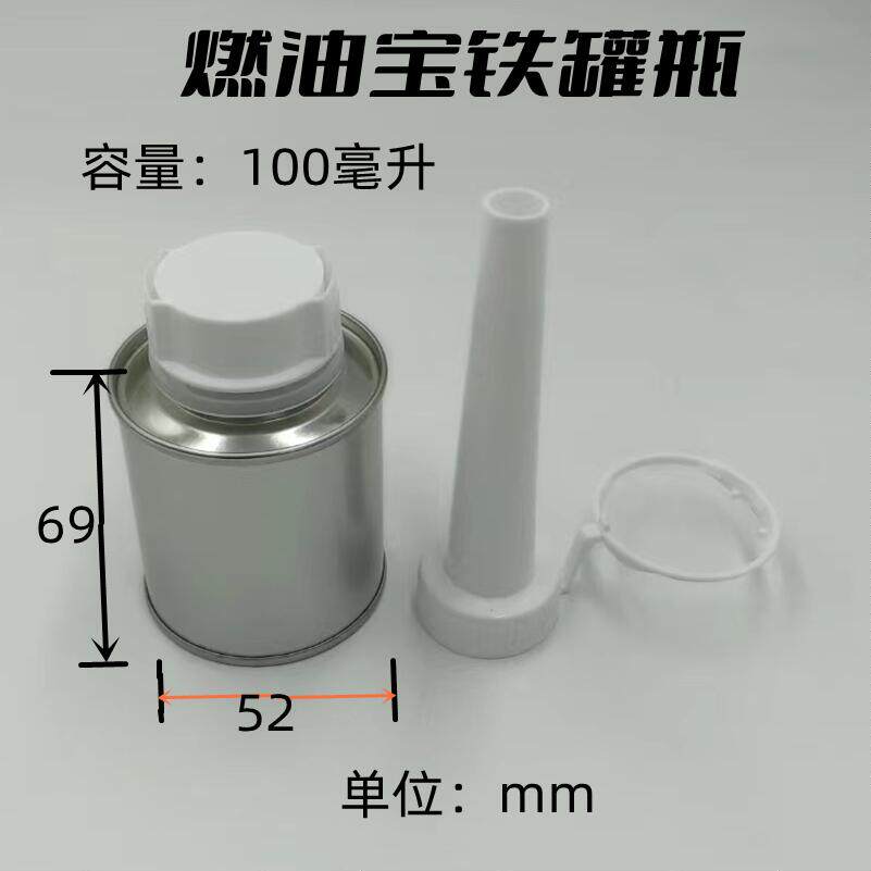 燃油宝瓶 100毫升铁罐瓶 加油站高档燃油添加剂瓶 带导管可打日期