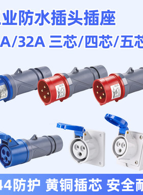 围国工业防水插头插座连接器IP44