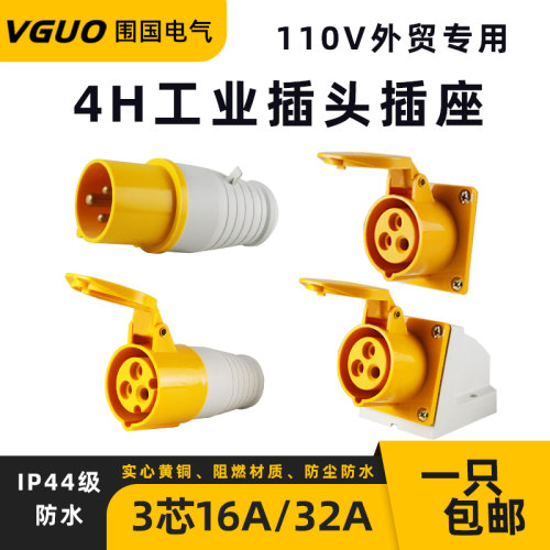 外贸专用110V防水航空插头连接器