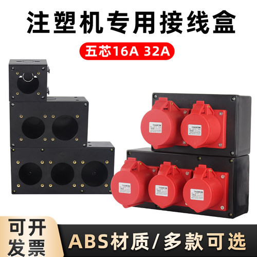 适用海天注塑机专用电源接线盒