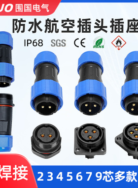 LD16/20防水免焊接航空插头公母对接电线缆3芯4孔5线快速接头380V
