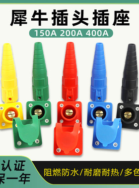 400A犀牛插头美式单芯大电流快速接头200A舞台灯光电源连接器插座