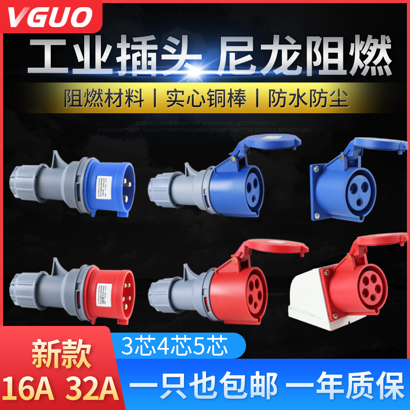 工业插头插座3芯4心5孔 16A32A对接航空防水尘非防爆连接器三相电