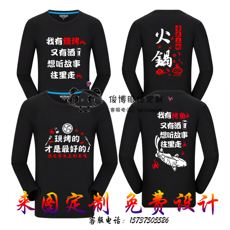 酒店KTV服务员工作服长袖定制卫衣餐饮烧烤火锅店秋冬装印字logo