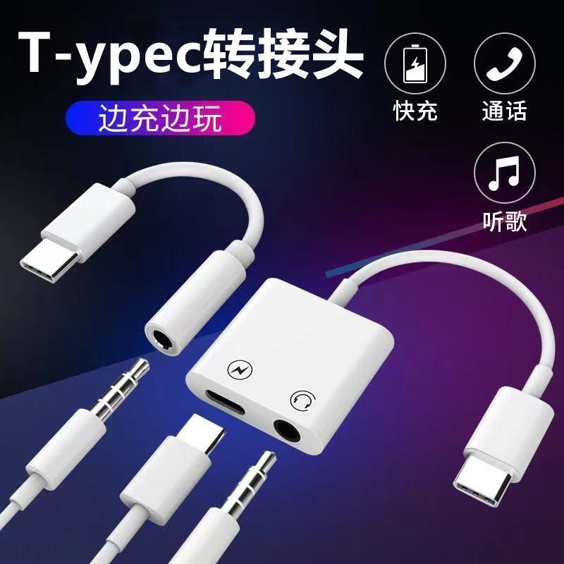 适用华为typec转接头nova5/6荣耀90小米8/9转接线充电听歌二合一