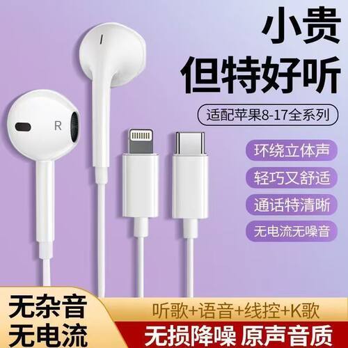 适用苹果有线耳机iPhone17/16/15/14/13/12/11/X/8/7手机耳机Pro