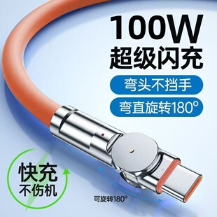 100W旋转超级快充数据线适用安卓华为小米VIVOPPO荣耀手机充电线