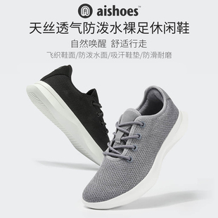 热卖 全新升级款 aishoes羊毛舒适天丝透气防泼水裸足休闲鞋 新款