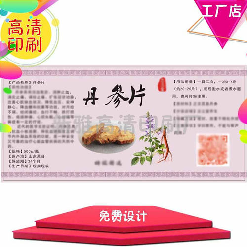 定做丹参粉标签不干胶贴纸
